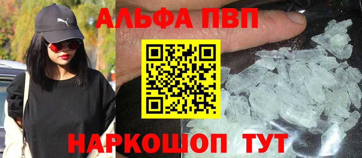 Alfa_PVP Соль Анапа