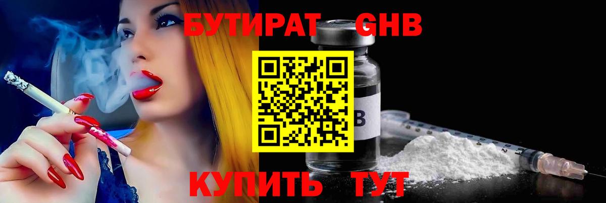 БУТИРАТ BDO  Вход с VPN  Анапа 