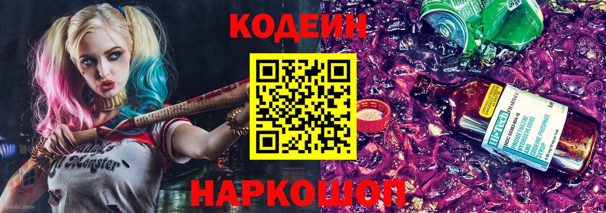 Анапа  Кодеиновый сироп Lean Purple Drank  Вход с VPN 