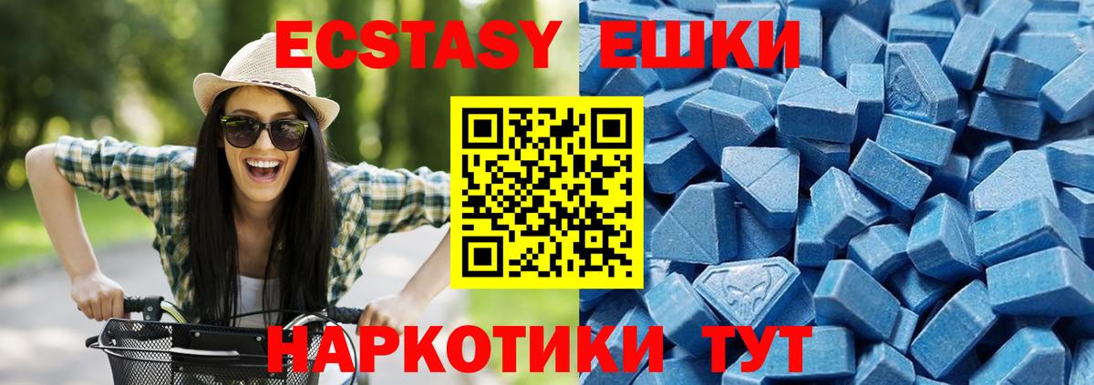 ЭКСТАЗИ 250 мг Анапа