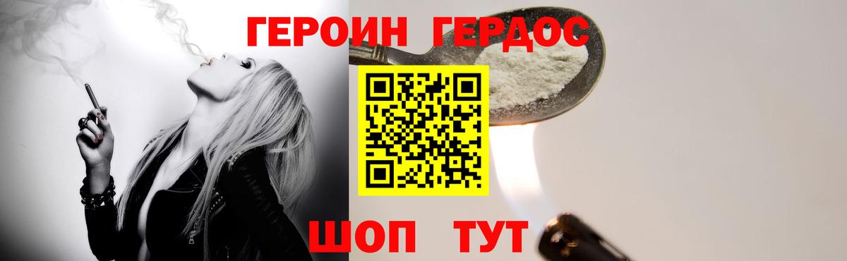 ГЕРОИН Heroin  Вход с VPN  Анапа 