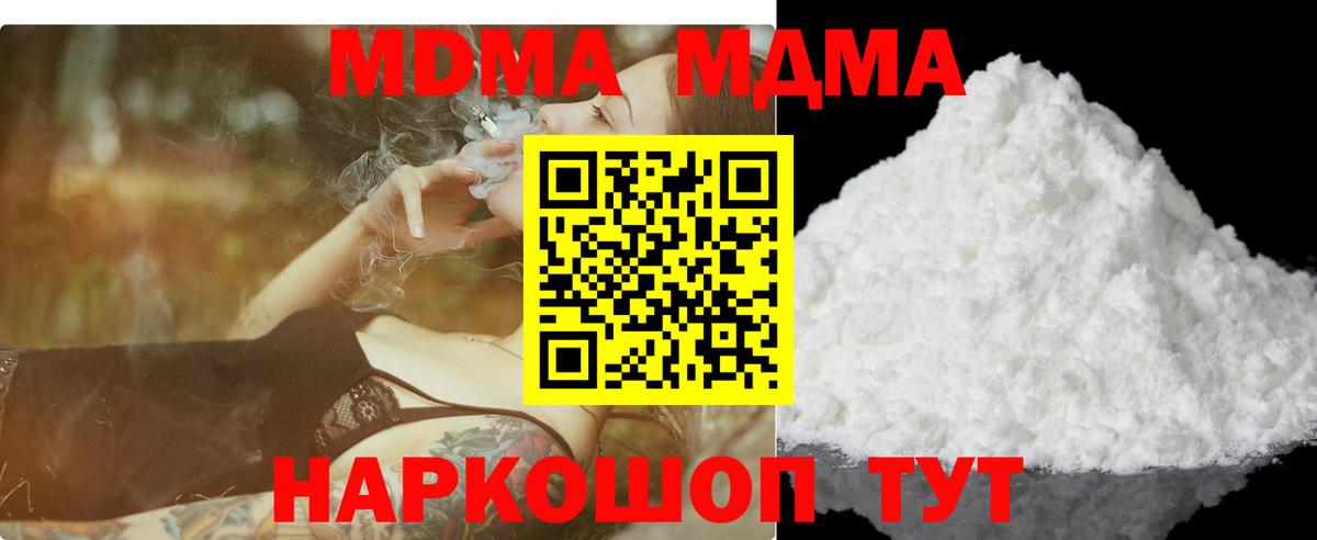 МДМА кристаллы Анапа