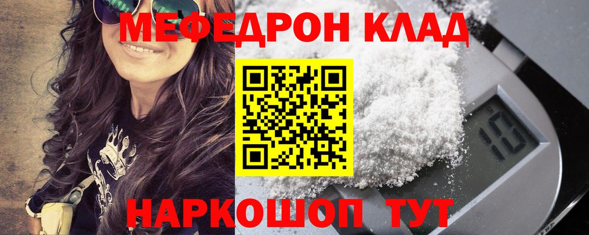 Мефедрон мука Анапа